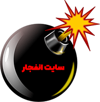 سایت انفجار
