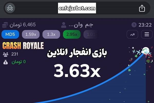 بازی انفجار انلاین